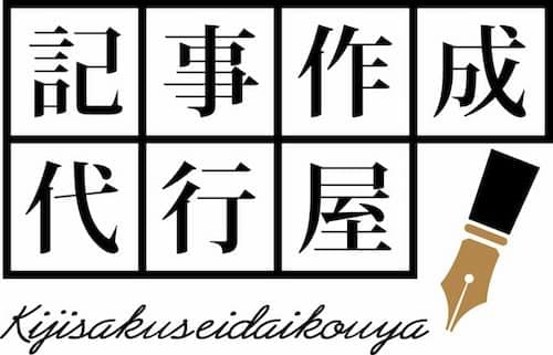 記事作成代行屋