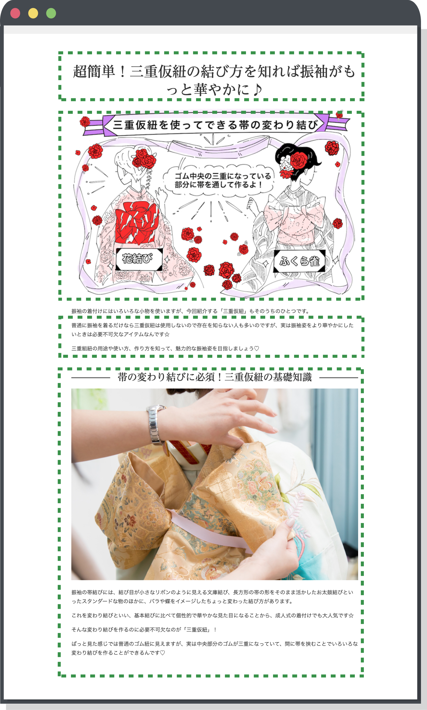 超簡単！三重仮紐の結び方を知れば振袖がもっと華やかに♪